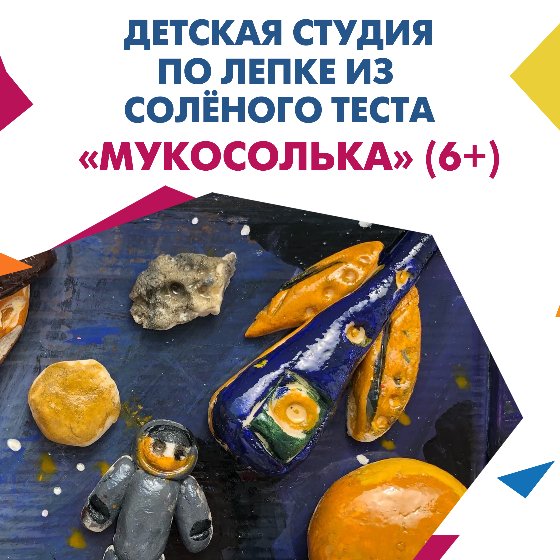 «Мукосолька»